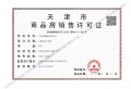 金地融信万悦城预售许可证相册大图