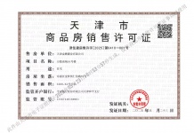 金地融信万悦城开发商营业执照相册