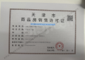中国铁建滨海云帆预售许可证相册大图
