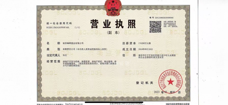 绿地理想城开发商营业执照