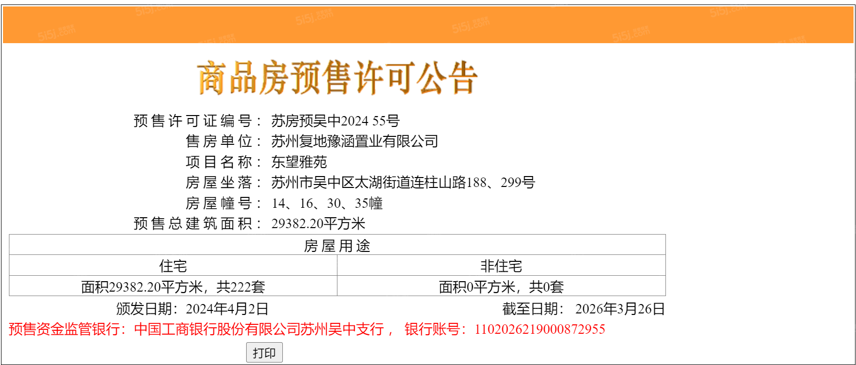 银城东望雅苑预售许可证