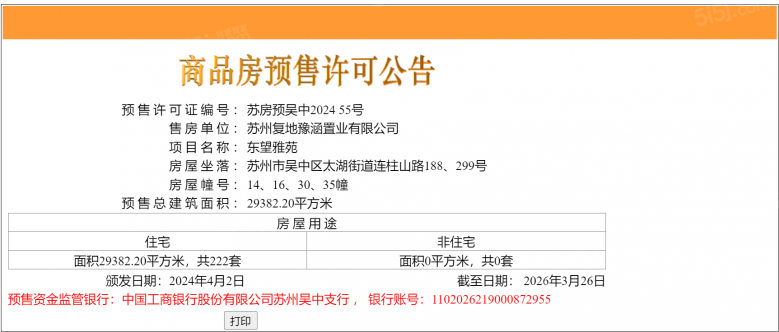 银城东望雅苑预售许可证