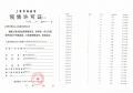 上江南璟荟名庭预售许可证相册大图