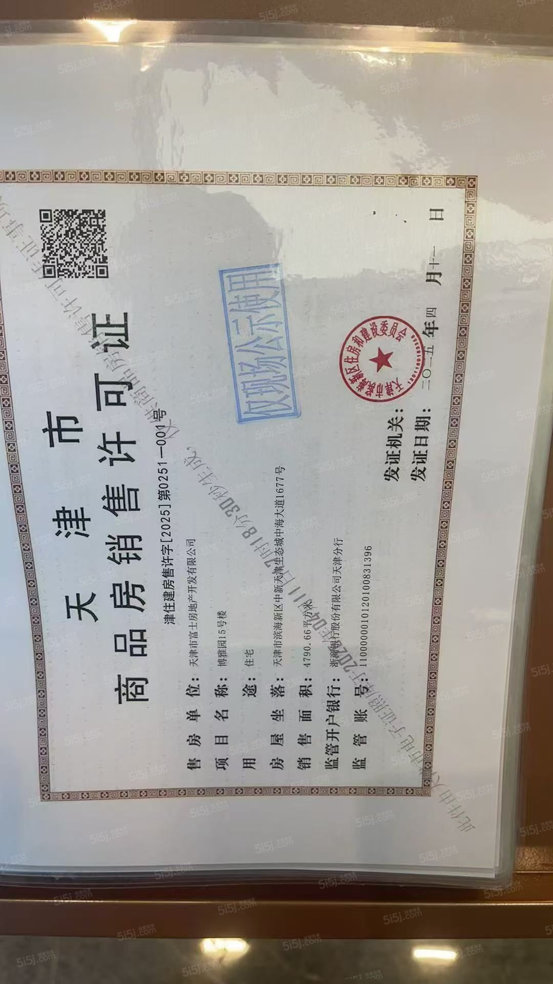 远洋博屿海预售许可证