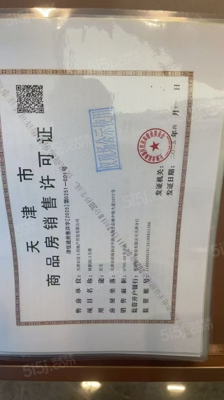 远洋博屿海预售许可证