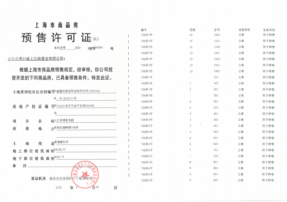 上江南璟荟名庭预售许可证