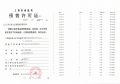 上江南璟荟名庭预售许可证相册大图