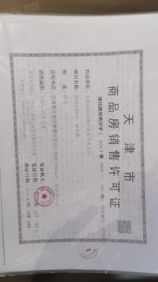 中铁滨城云著预售许可证