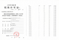 上江南璟荟名庭预售许可证相册大图