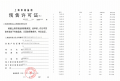 上江南璟荟名庭预售许可证相册大图