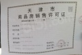 体北金茂府预售许可证相册大图