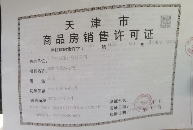 体北金茂府预售许可证