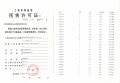 上江南璟荟名庭预售许可证相册大图