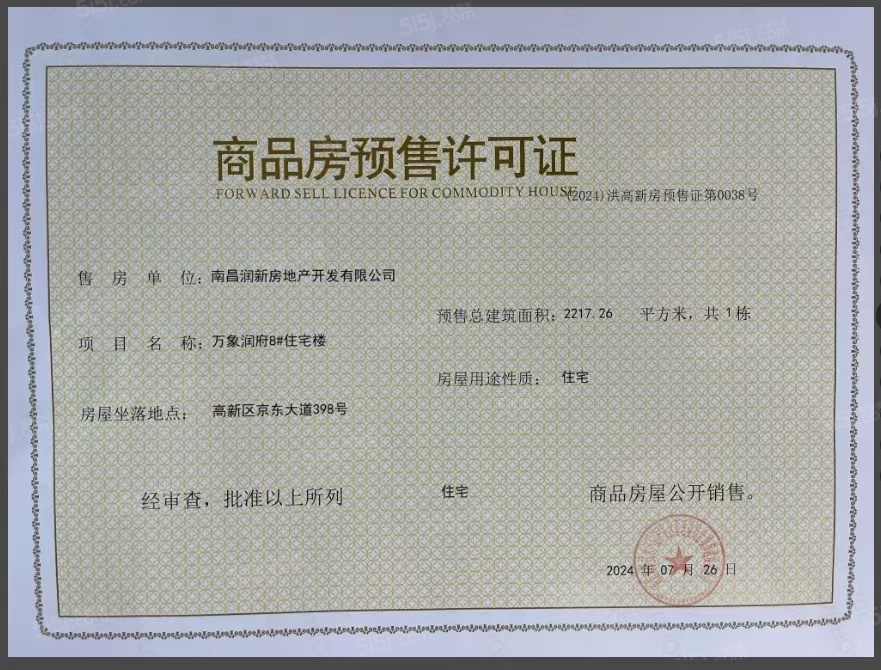 南昌润府预售许可证