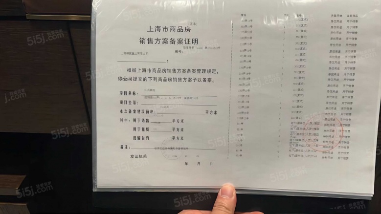 沁风雅苑预售许可证