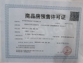 越城天地开发商营业执照相册大图