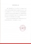 保利光合跃城预售许可证相册大图