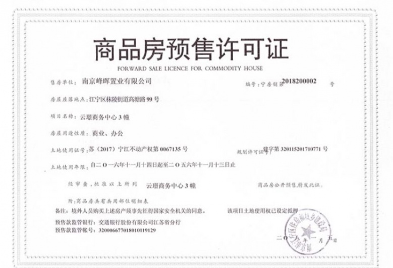 绿地理想城预售许可证