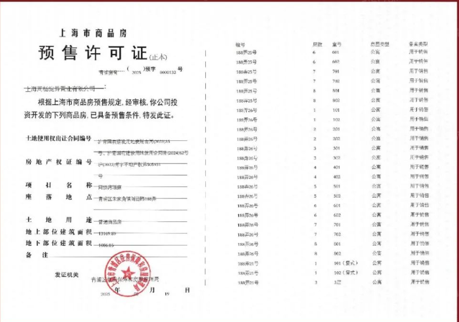 同悦湾璟庭预售许可证