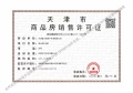 建投誉河院预售许可证相册大图