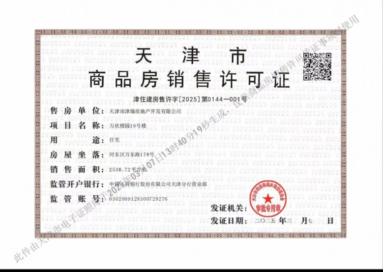 城投万欣城预售许可证