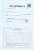 中铁建花语伴山开发商营业执照相册