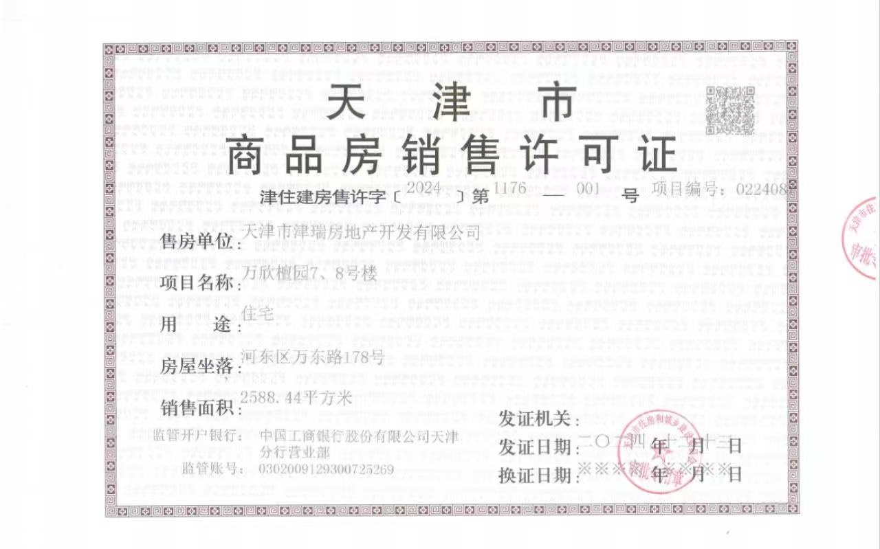 城投万欣城预售许可证