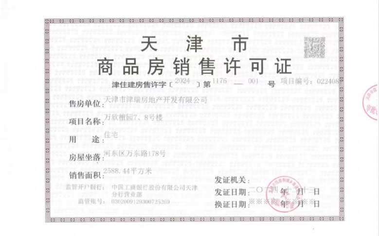 城投万欣城预售许可证