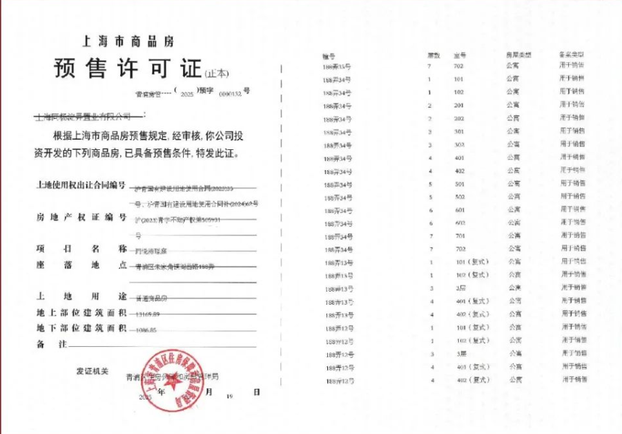 同悦湾璟庭预售许可证