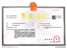 中铁建花语伴山开发商营业执照相册