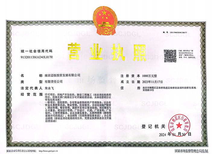 中铁建花语伴山开发商营业执照