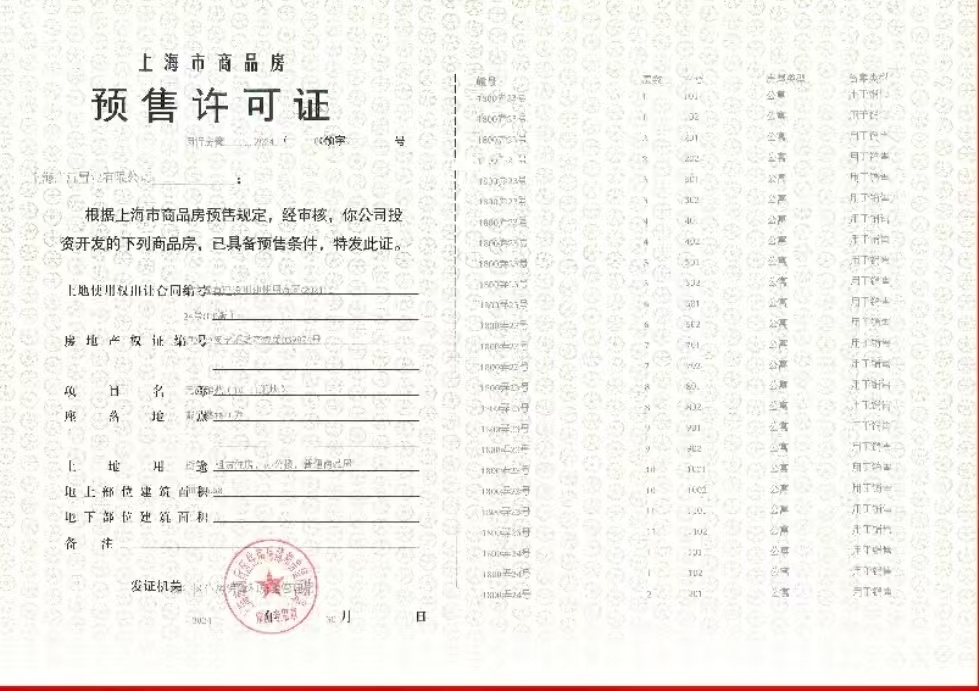 保利光合跃城预售许可证
