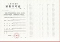 保利光合跃城预售许可证相册大图
