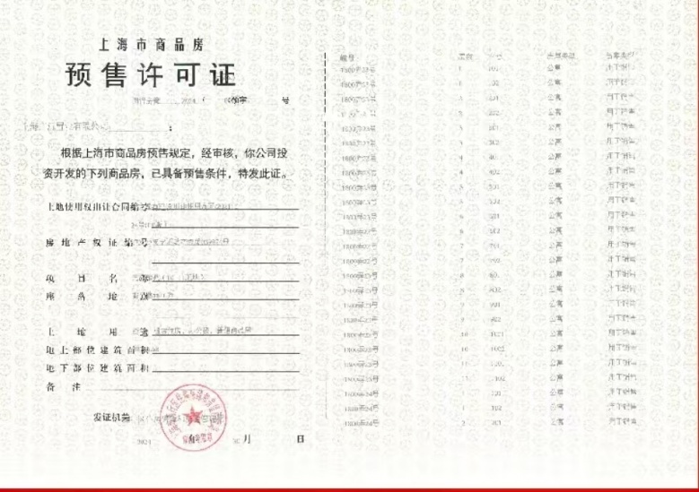 保利光合跃城预售许可证