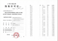 同悦湾璟庭预售许可证相册大图