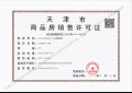 城投万欣城预售许可证相册大图