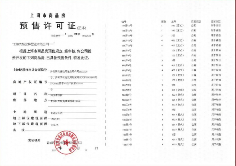 同悦湾璟庭预售许可证