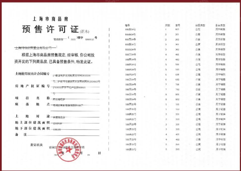 同悦湾璟庭预售许可证