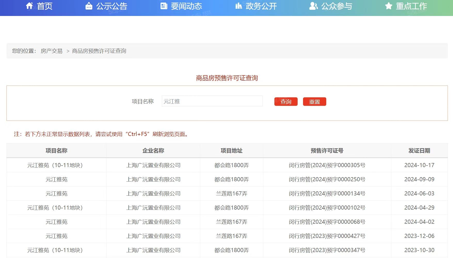 保利光合跃城预售许可证