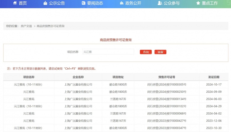 保利光合跃城预售许可证