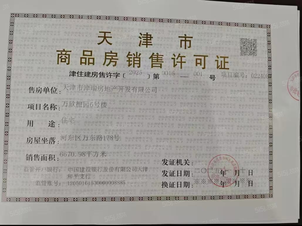 城投万欣城预售许可证