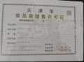 城投万欣城预售许可证相册大图