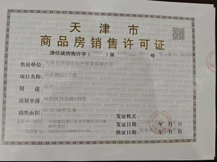 城投万欣城预售许可证