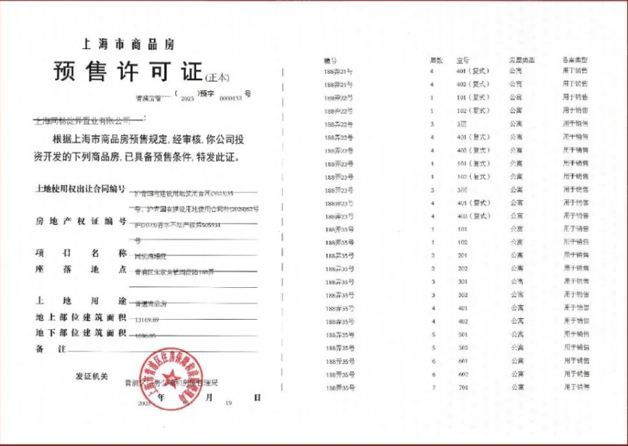 同悦湾璟庭预售许可证