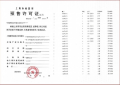 同悦湾璟庭预售许可证相册大图