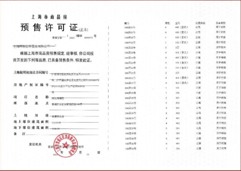 同悦湾璟庭预售许可证