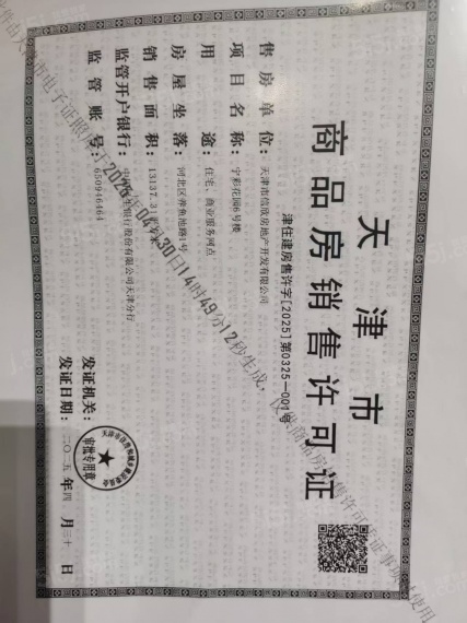 中山路1903预售许可证