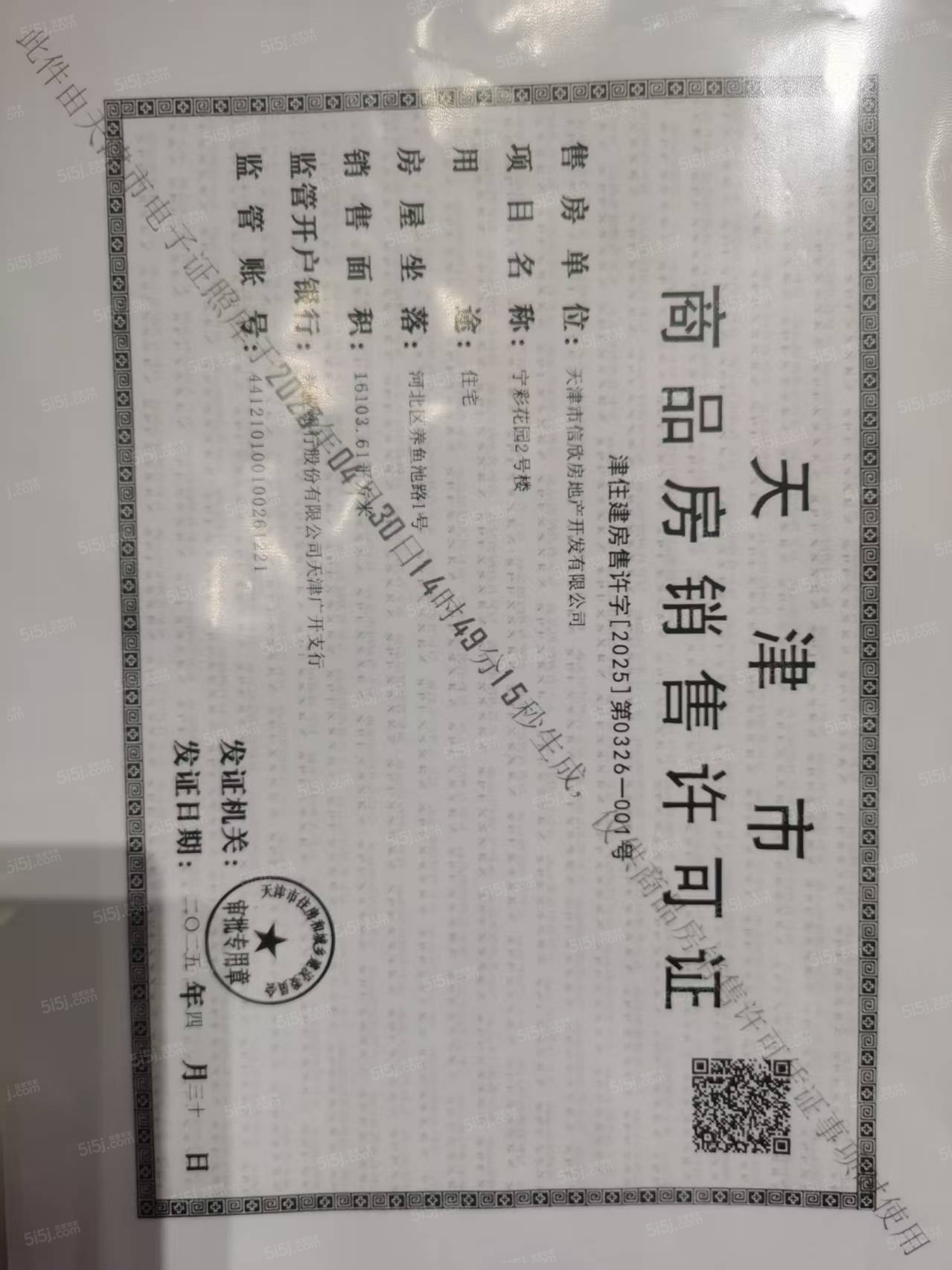 中山路1903预售许可证