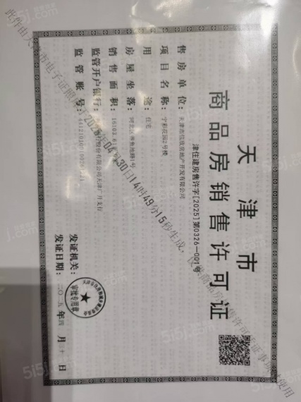 中山路1903预售许可证