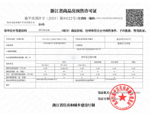 招商爱达1872开发商营业执照相册